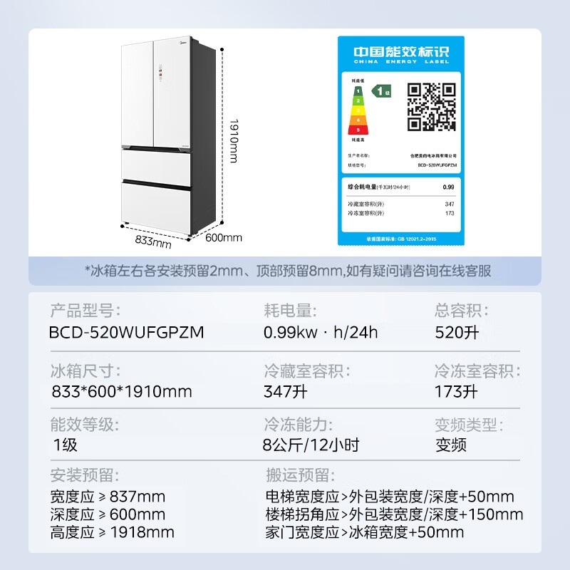 美的520WUFGPZM法式冰箱5569元