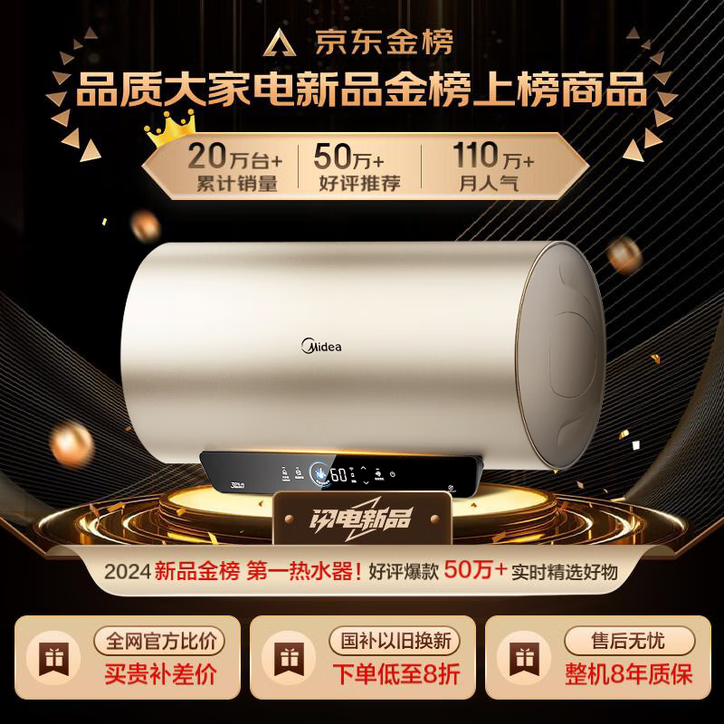 美的F6025-JE4电热水器832元