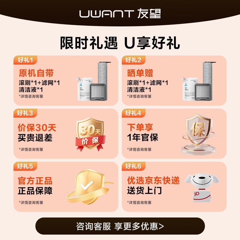 UWANT友望云朵Plus洗地机限时特惠