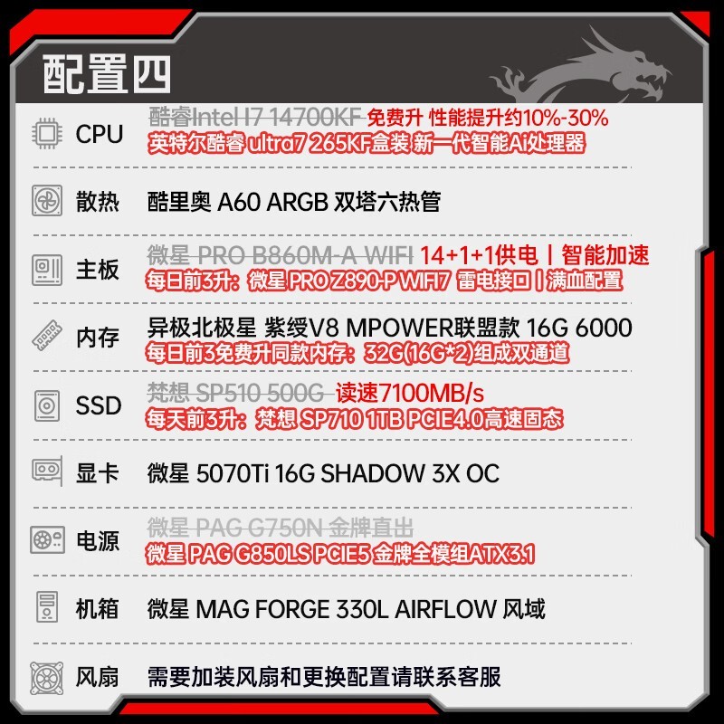 ΢��ȫ��ͰUltra7 265KF�����ػ���10249Ԫ