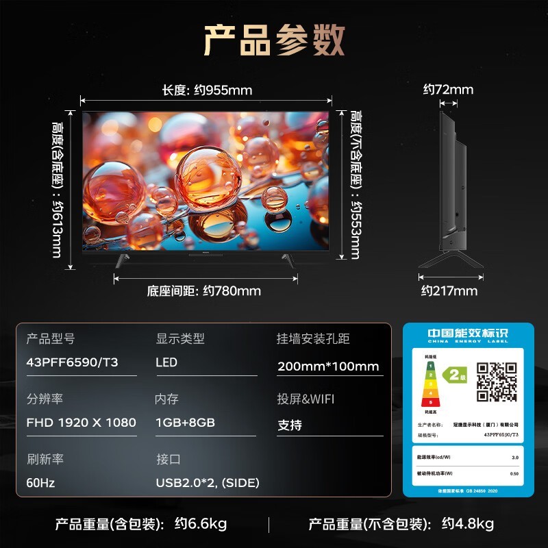 飞利浦43英寸智慧屏电视797元