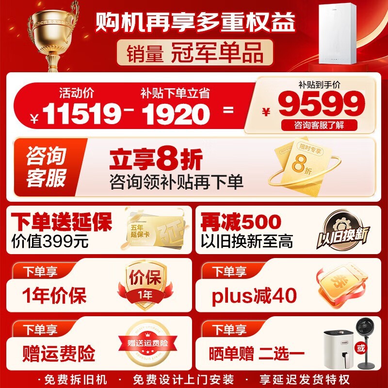 京东促销!美的28kW燃气壁挂炉低至9449元