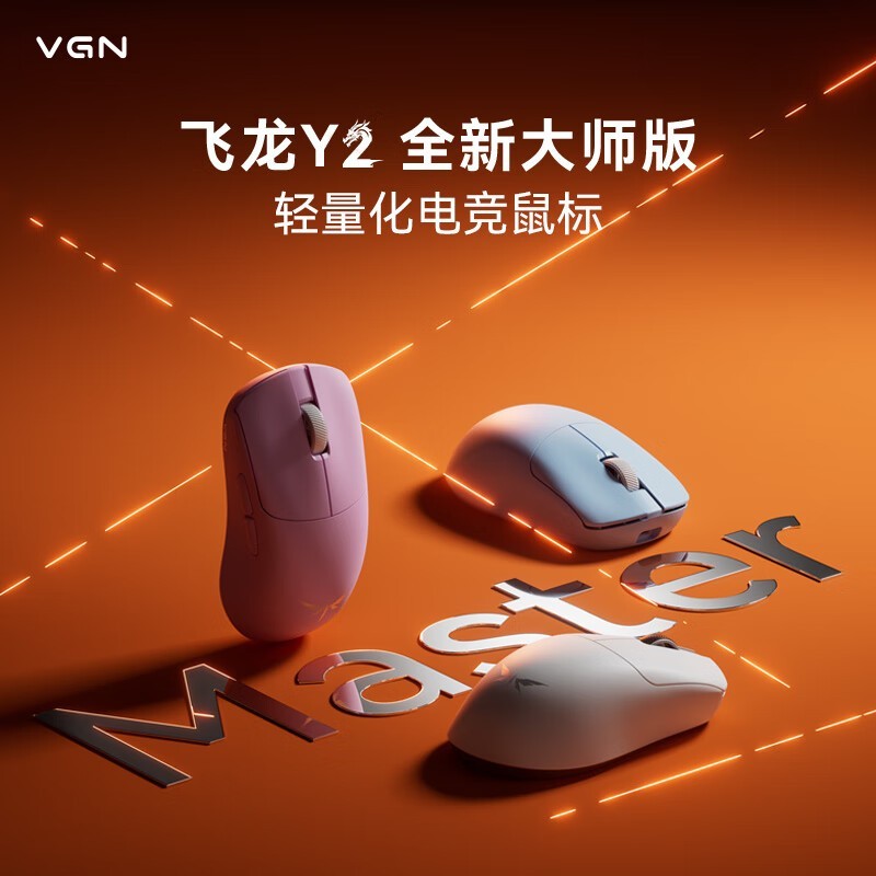 VGN飞龙Y2大师版鼠标,京东209元带回家