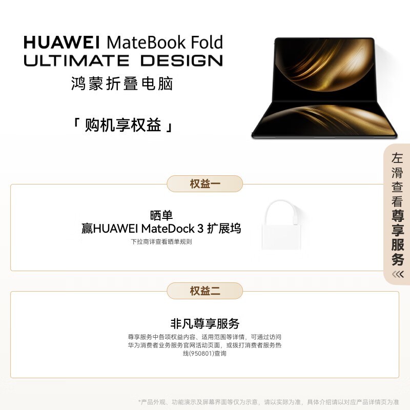 京东促销华为MateBook Fold非凡大师,到手23799
