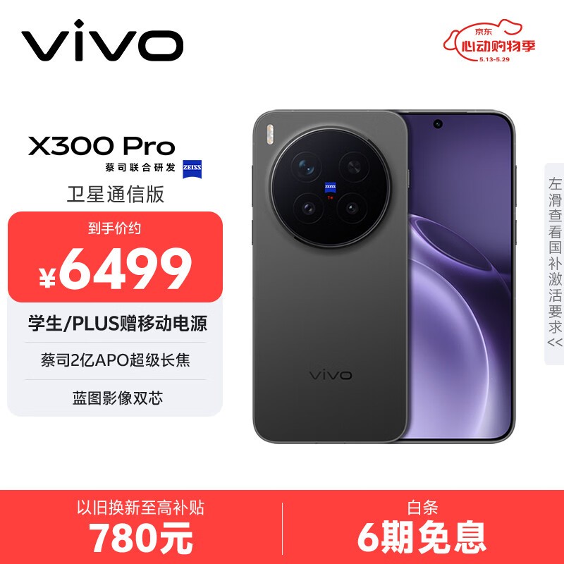 vivo X300 Pro����ͨ�Ű��һ�