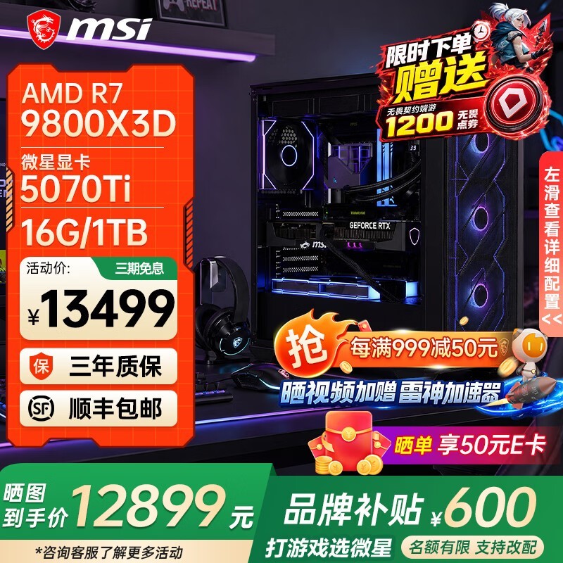 微星主机显卡组合,优惠后低至12899元