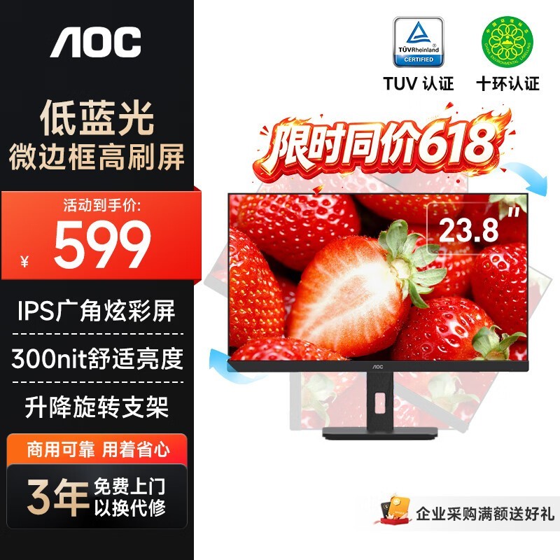 AOC显示器 IPS电脑显示屏幕 旋转升降 办公学习护眼低蓝光 台式拓展笔记本外接扩展屏23.8英寸24P10Q