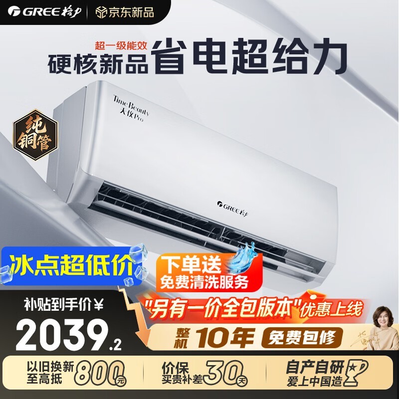 格力天仪Pro大1匹空调,京东低至1989元