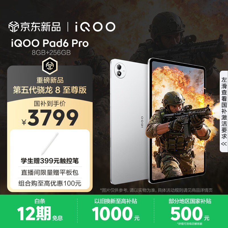 iQOO Pad6 Pro���������ֵ���3499Ԫ