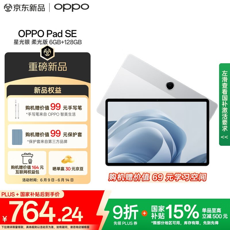 OPPO Pad SE(6GB/128GB/柔光版)