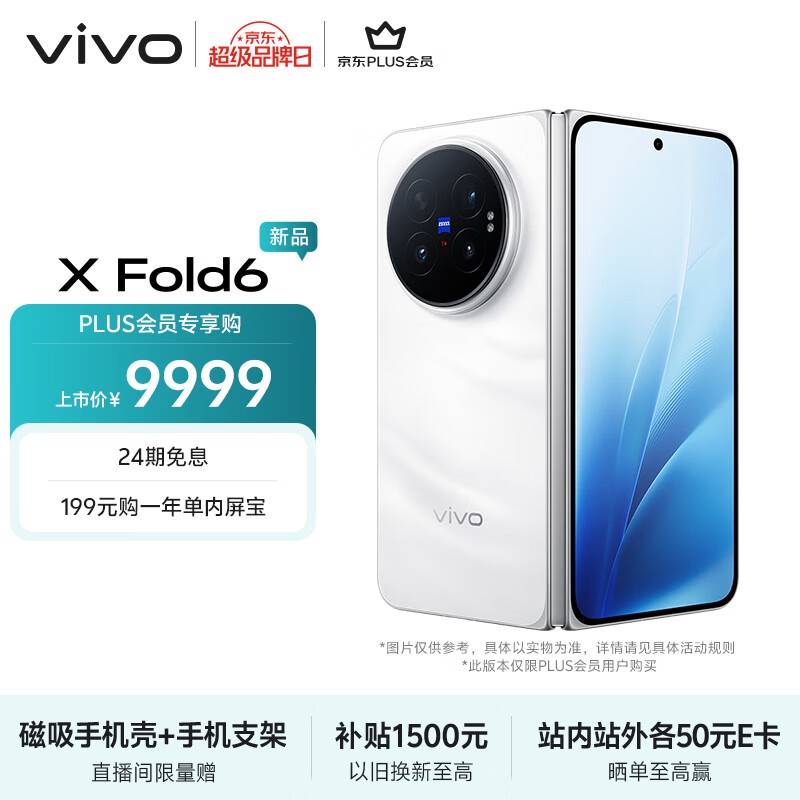 vivo X Fold6盐湖配色手机直降近700元热卖