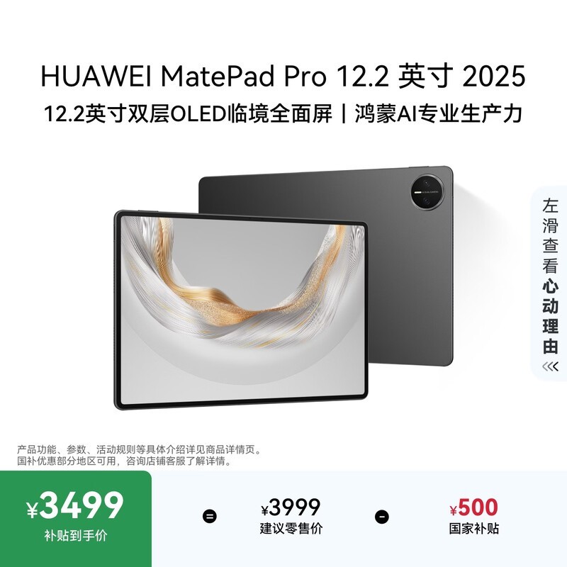 华为 MatePad Pro 12.2英寸 2025(12GB/256GB)