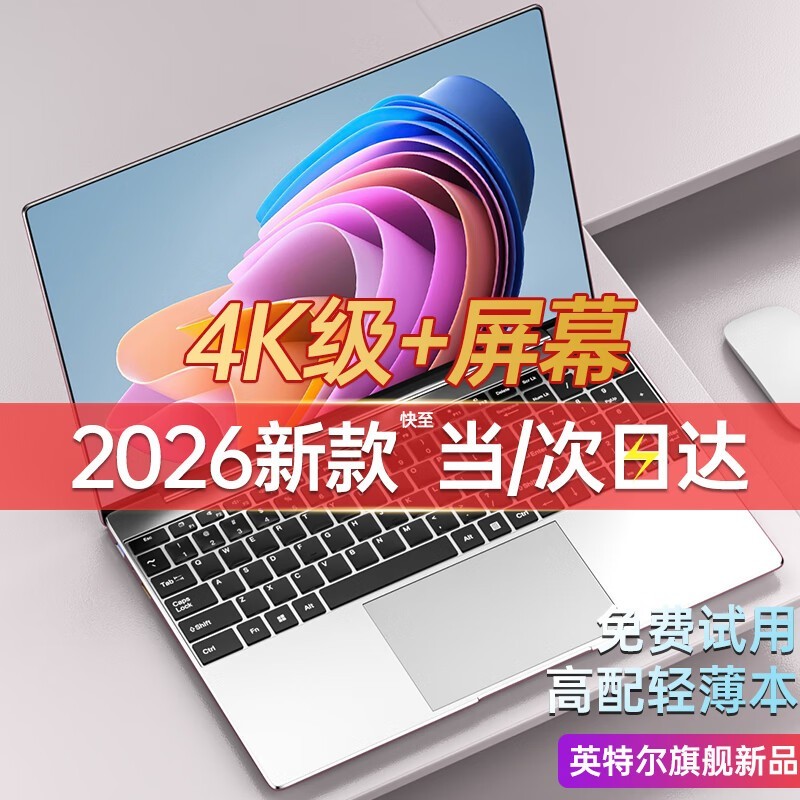 奈我笔记本电脑2048元特惠