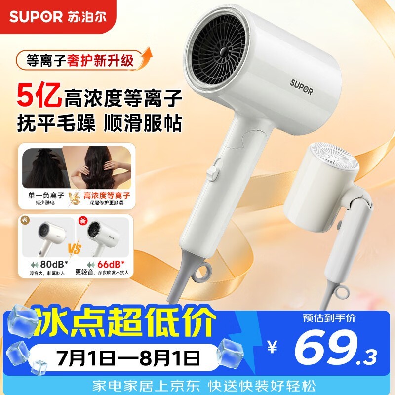 苏泊尔5亿等离子护发电吹风机