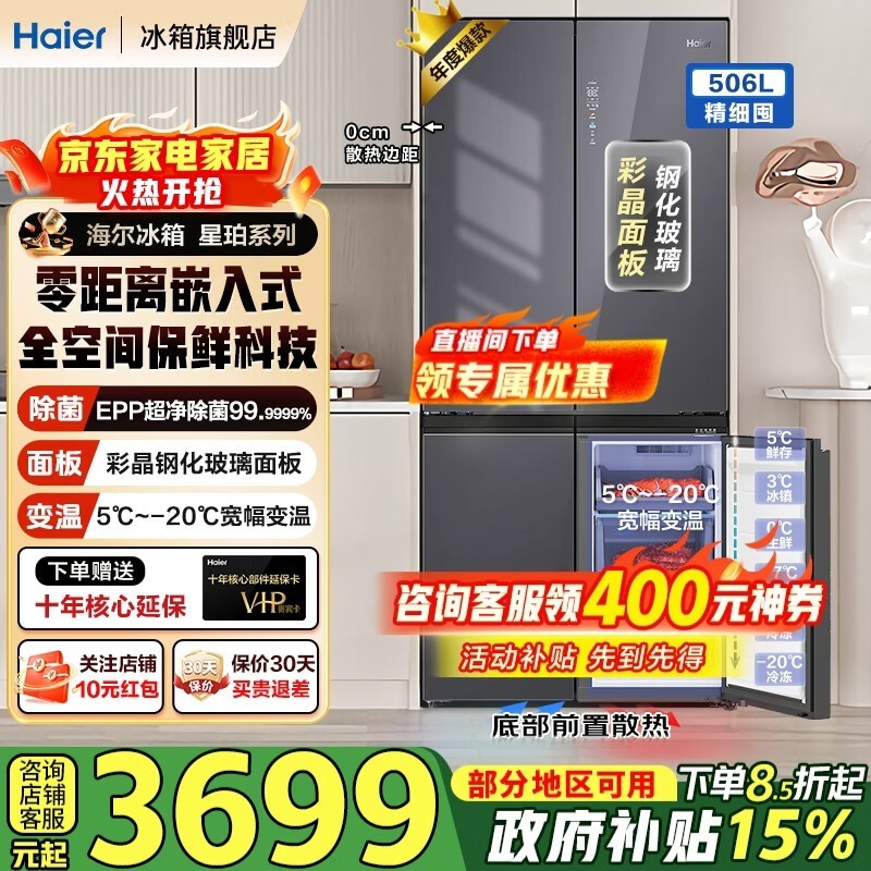 海尔506L风冷冰箱京东特惠,价低至3425.85