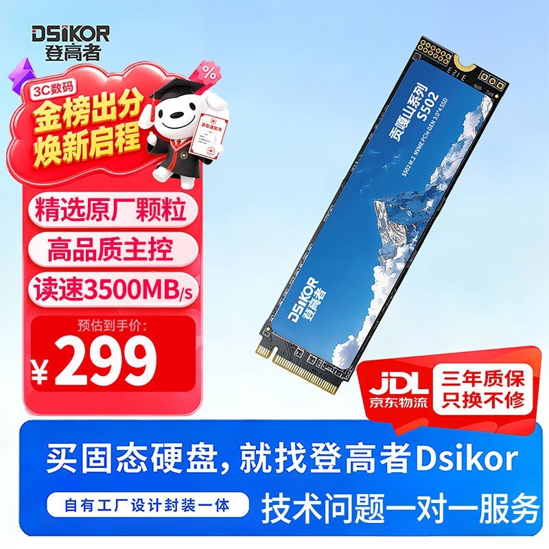 �Ǹ��߹���ɽS502��̬Ӳ��256GBֱ��10Ԫ