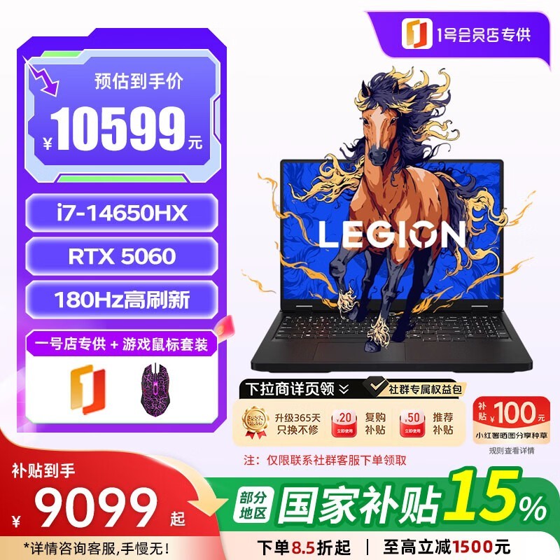 联想拯救者Y7000 2025款游戏本直降1500