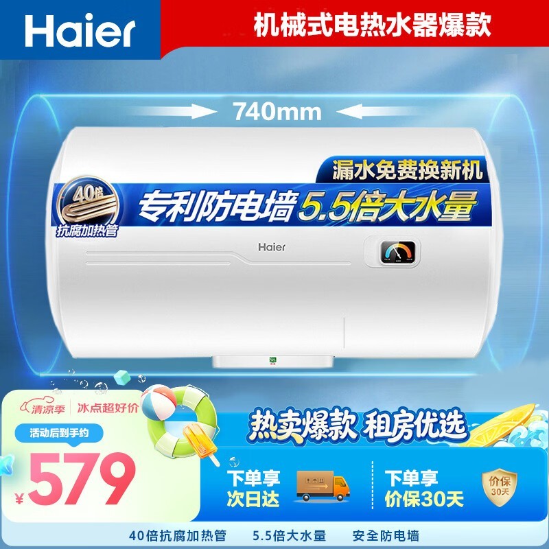 海尔 EC6001-HC3新