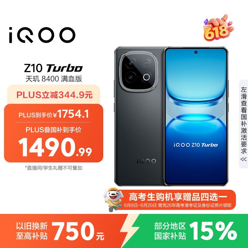 iQOO Z10 Turbo(12GB/256GB)
