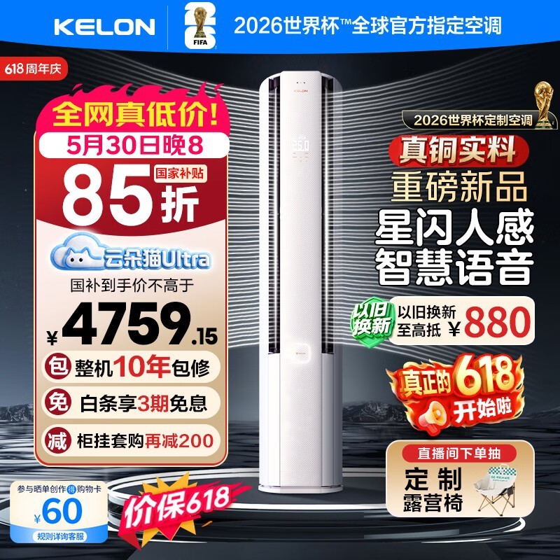 科龙云朵猫Ultra空调京东特惠仅3835元