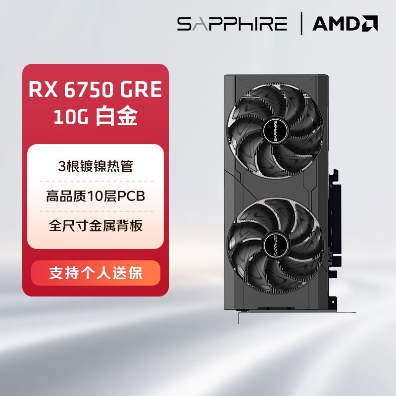 蓝宝石AMD RADEON RX 7650GRE系列游戏黑神话悟空显卡电脑独立显卡 RX 6750 GRE 10G 白金