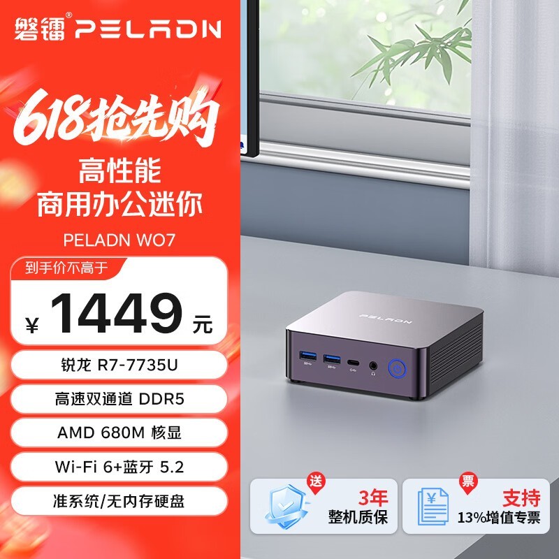 磐镭mini主机活动价低至1259元!