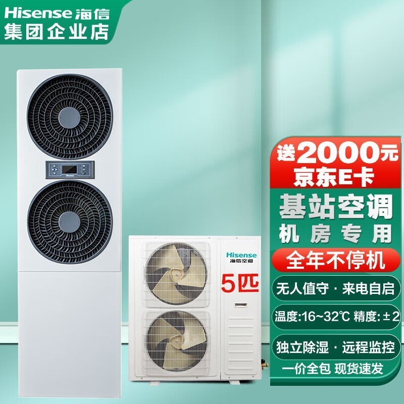 海信5p匹精密工业空调12.5KW恒温恒湿 机房空调/基站空调/机房专用空调 5匹 KFR-120LW/TS08DS-N2冷暖一级