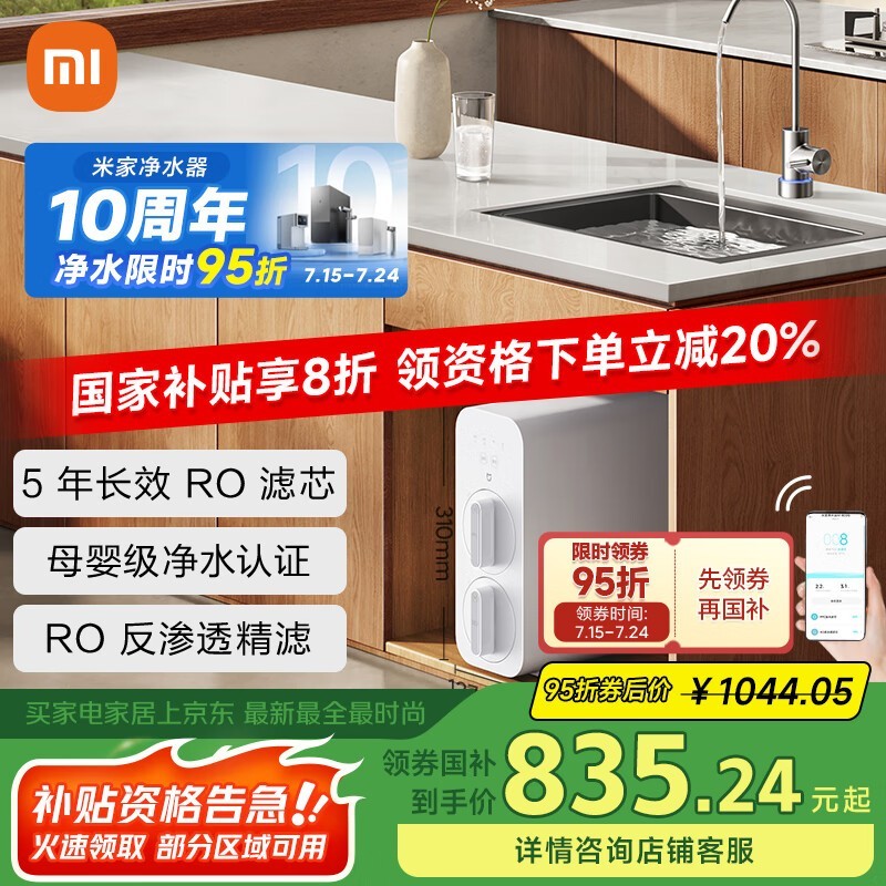 �׼�MIJIA��ˮ��N1 MR872 800G�����Żݼ�805Ԫ