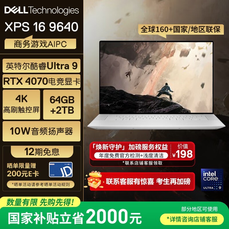 戴尔XPS16 9640 AI轻薄本钜惠_戴尔 XPS 16 9640(Ultra9 185H/64GB/2TB/RTX4070)_笔记本导购 ...