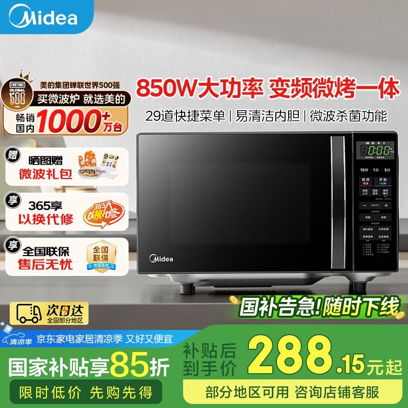 美的微波炉烤箱一体机20升光波平板款