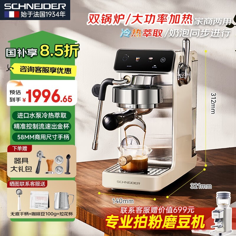 施耐德极光咖啡机限时特惠
