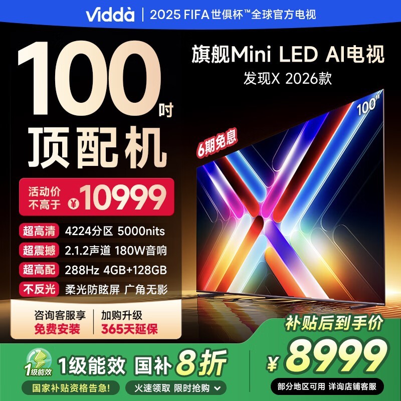 VIDDA X PRO 100Ӣ磨100V7R-PRO