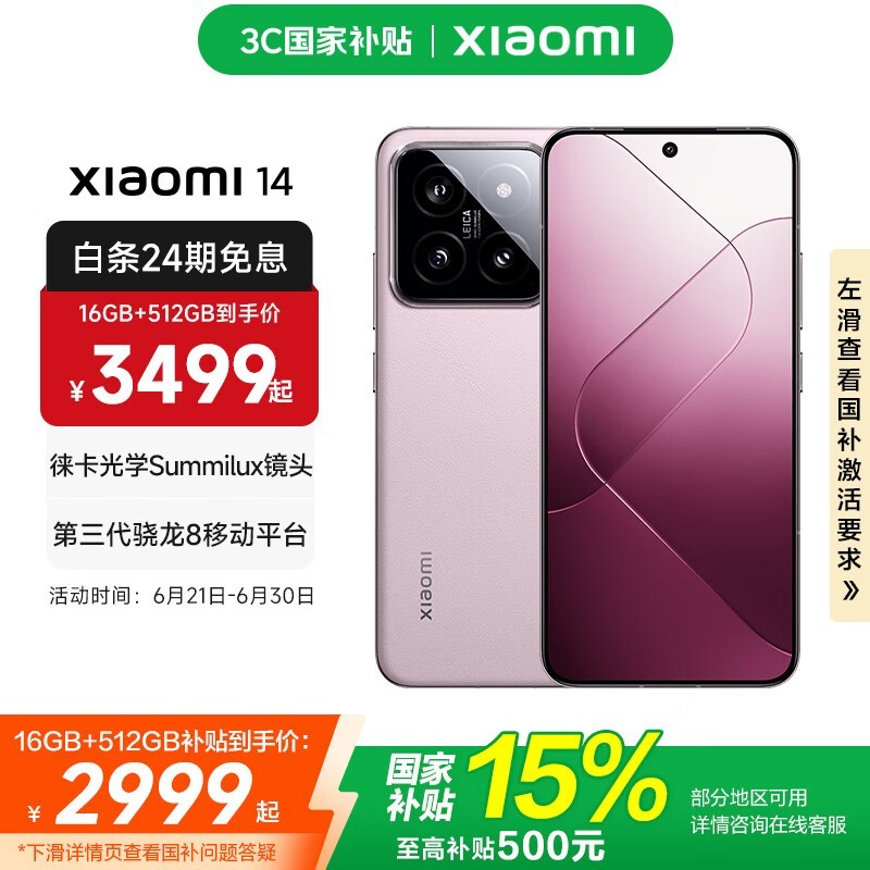 С��Xiaomi 14 5G�ֻ�16GB+512GB��������2999Ԫ