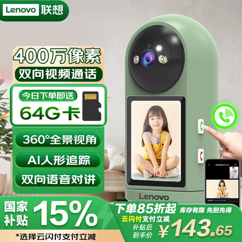 LenovoͷŻݼ143Ԫ