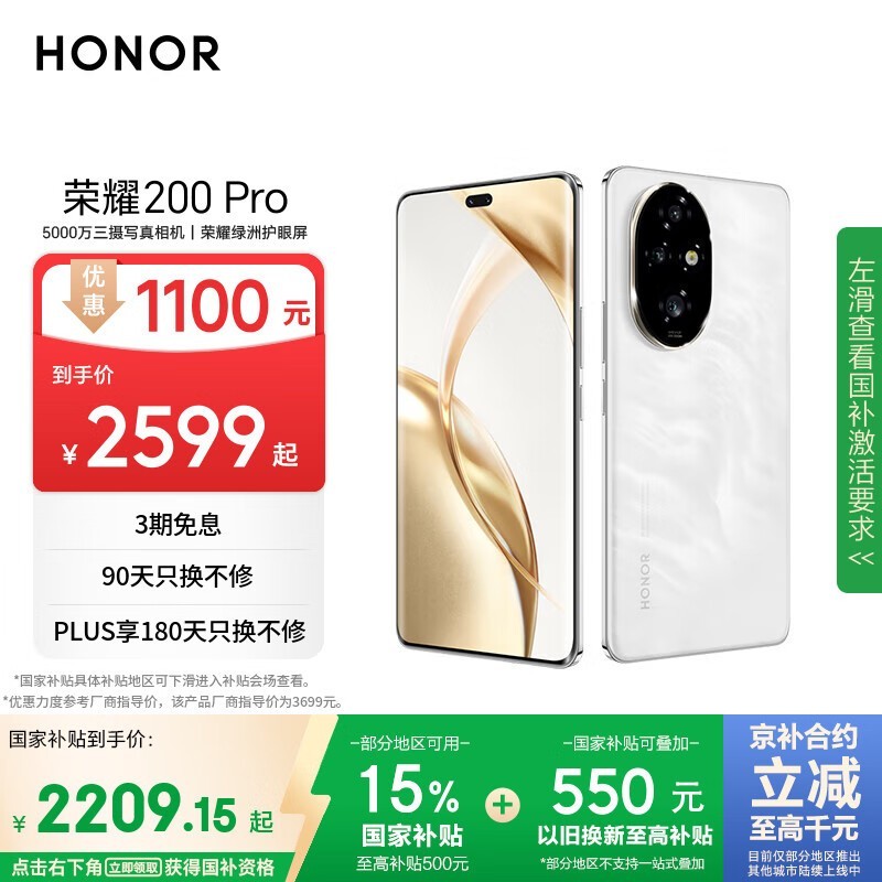 荣耀 200 Pro(16GB/512GB)