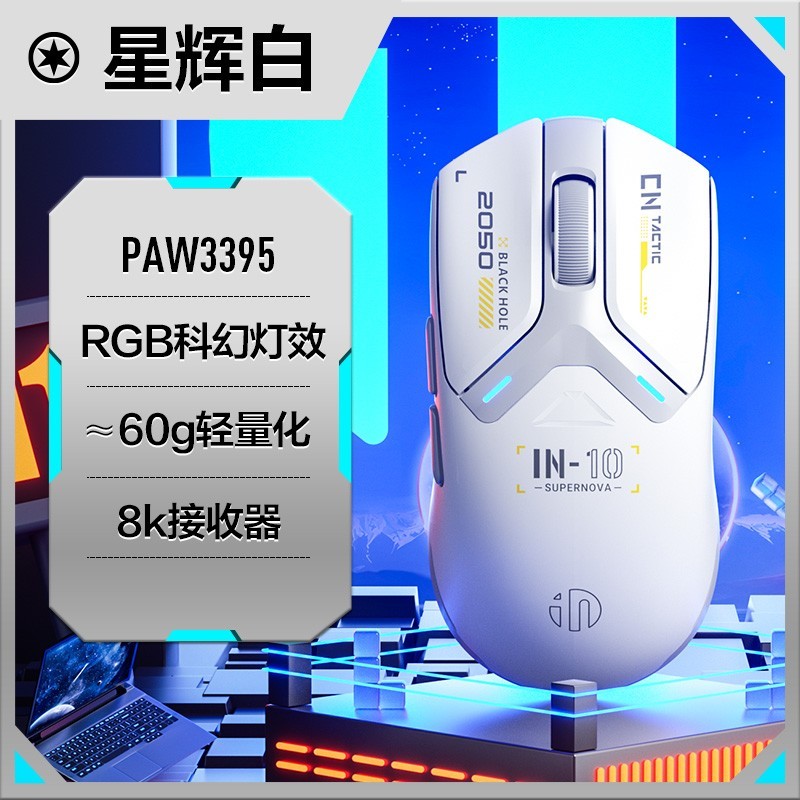 英菲克IN10无线游戏鼠标促销,199元到手