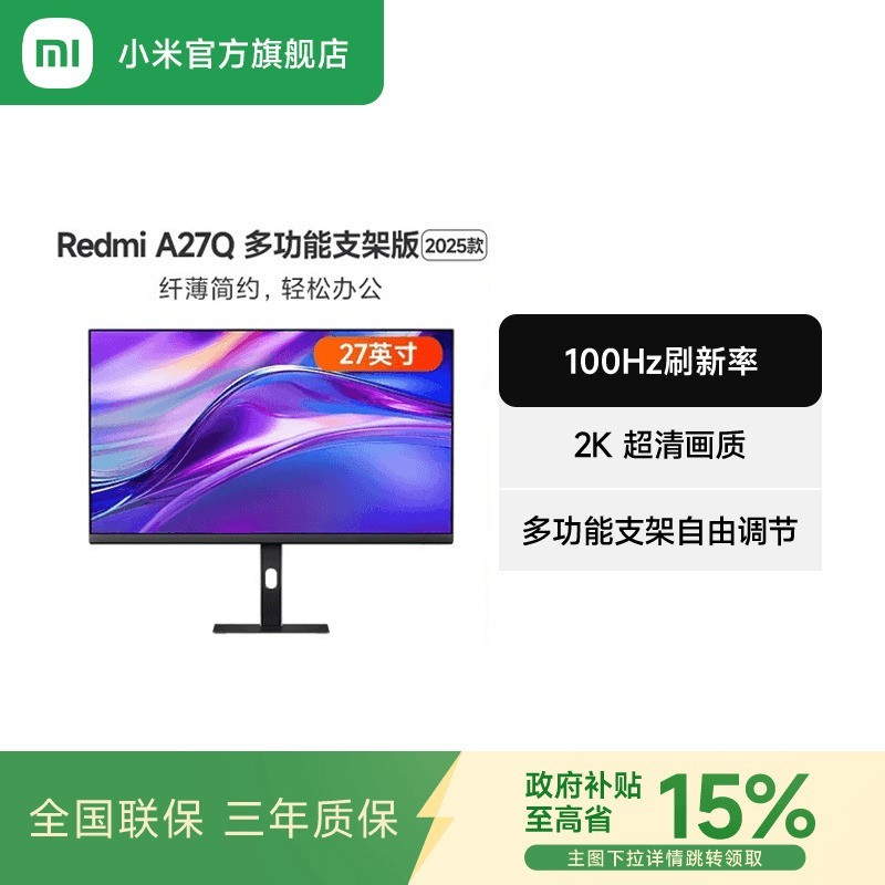 小米A27Q显示器限时特惠,到手价679元
