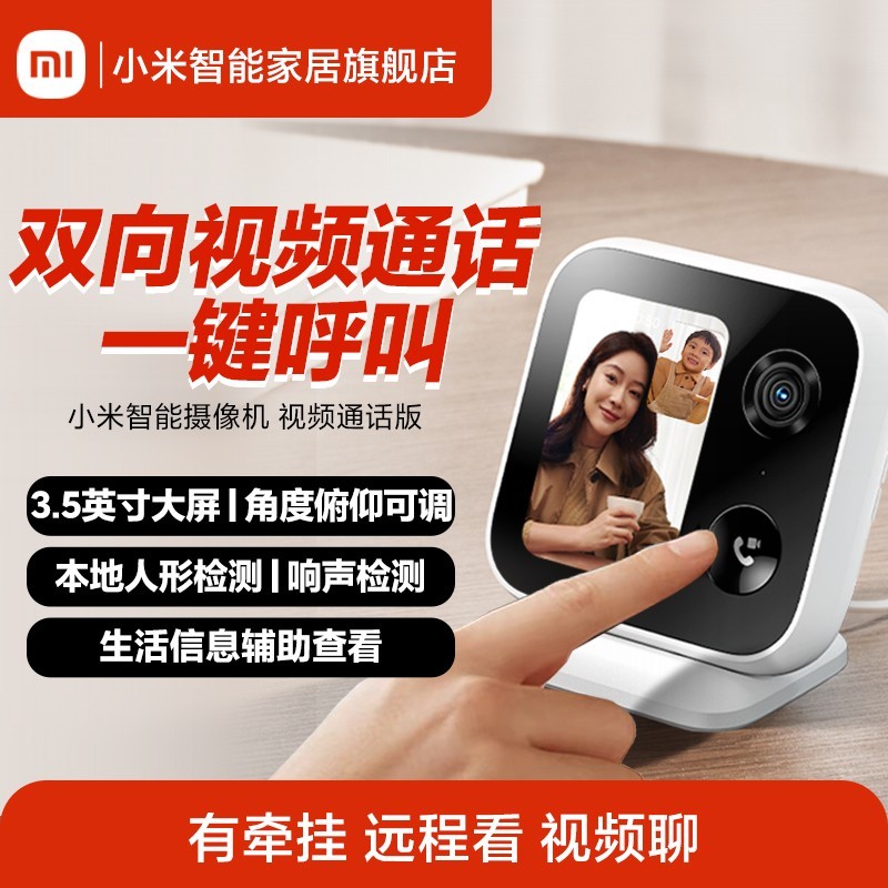 小米智能摄像机视频通话版天猫超值优惠