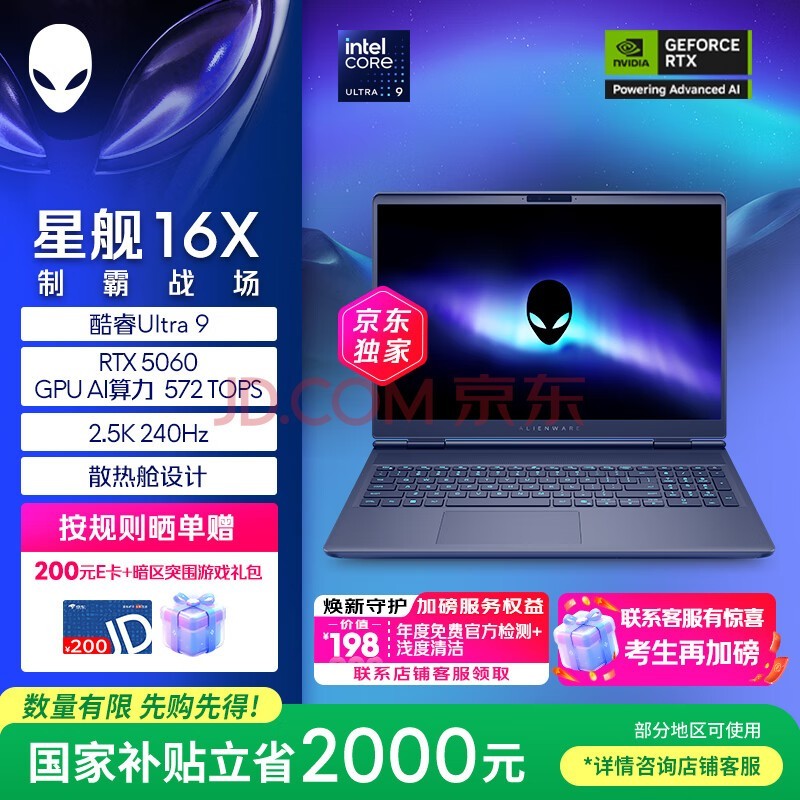 外星人(Alienware)游戏本国家补贴 星舰16X 16英寸笔记本电脑酷睿Ultra 9 RTX5060 32G 1T 2.5K 240Hz DCI-P3 1963QB