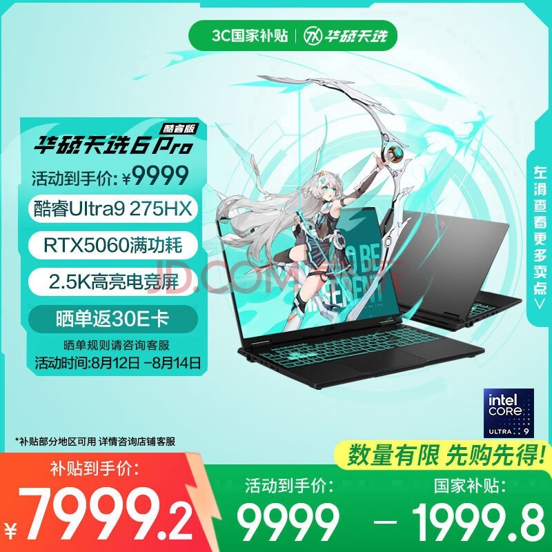 华硕天选6 Pro 酷睿版 国家补贴20%Ultra 9 16英寸游戏本笔记本电脑(U9-275HX 16G 1T RTX5060 2.5K)灰