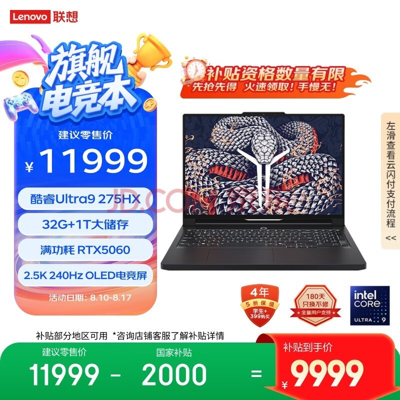 联想拯救者Y9000P 2025 AI元启游戏笔记本电脑(Ultra9 275HX 32G1T RTX5060 2.5K240Hz 黑)国家补贴20%