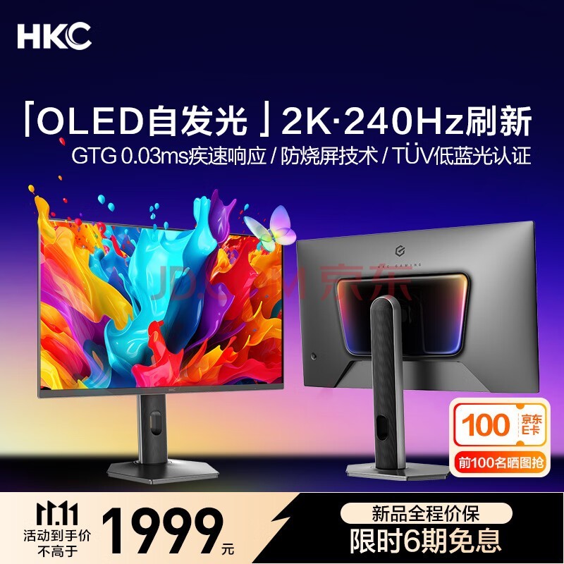 HKC 26.5英寸2K 240Hz QD-OLED量子点原生10bit硬件低蓝光0.03ms电竞游戏旋转升降HDR显示器GS27QKS