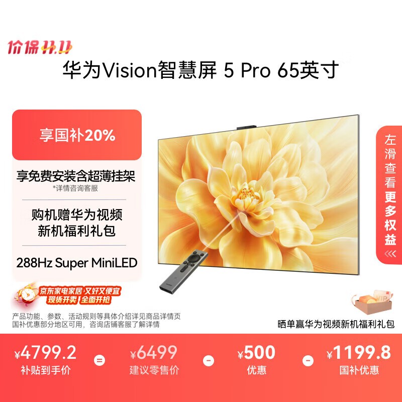 ��Ϊ Vision�ǻ��� 5 Pro 65Ӣ��