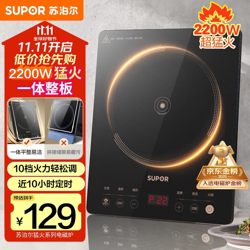 苏泊尔C22 - IA822D电磁炉低至81.29元