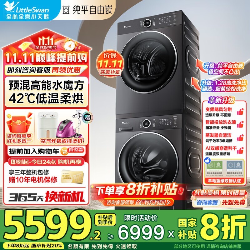 小天鹅水魔方10kg洗烘套装钜惠