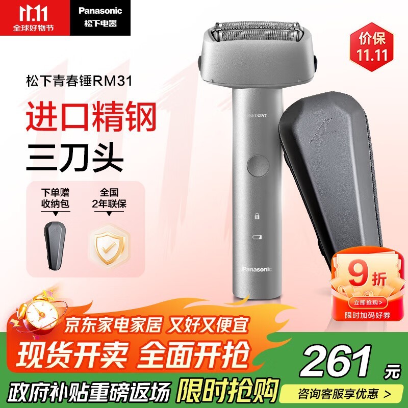 松下ES - RM31电动剃须刀热卖,低至222.38