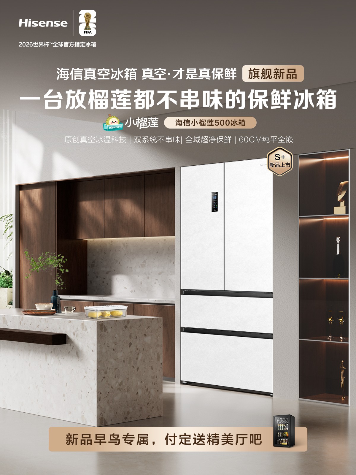 放榴莲也没异味!海信“小榴莲”冰箱获央视权威认证