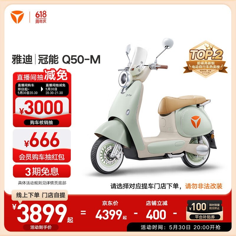 雅迪 冠能6代Q50 标准版