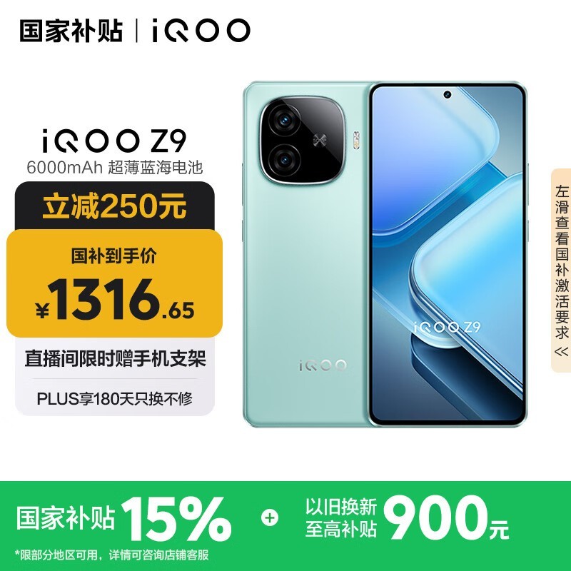 iQOO Z9(12GB/256GB)