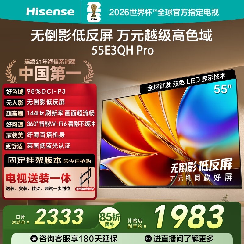 海信55E3QH-PRO电视热卖